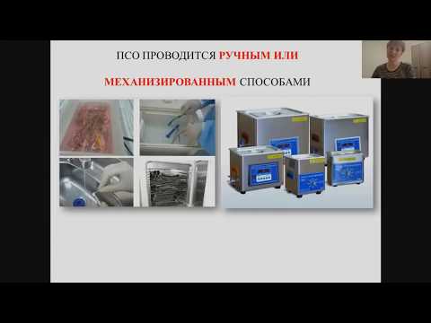 Видео: "Предстерилизационная очистка мединструментария"
