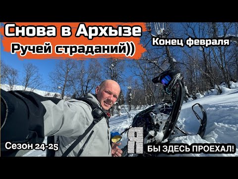 Видео: Снова в Архызе. Конец февраля.