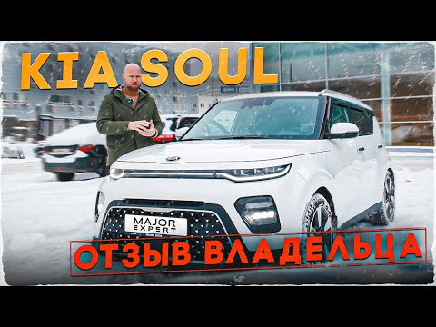 Видео: KIA SOUL проблемы с ДВС, расход, ржавчина! ОТЗЫВ ВЛАДЕЛЬЦА