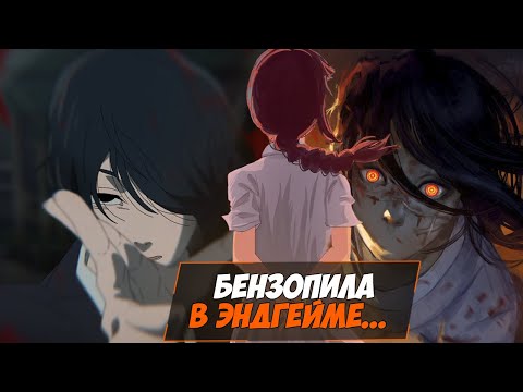 Видео: ЧЕЛОВЕК-БЕНЗОПИЛА 2 - ПОЧИТА ВЕРНУЛ В ИСТОРИЮ СЮЖЕТ...