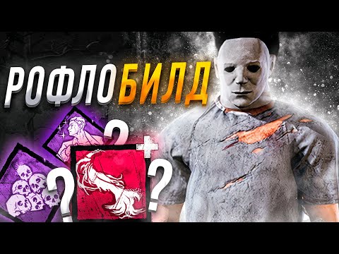Видео: ТАКОГО ВЫ НЕ ВИДЕЛИ Тень Dead by Daylight