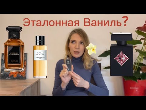 Видео: Лучшие ванильные ароматы Guerlain, Serge Lutens, Jimmy Choo, Céline