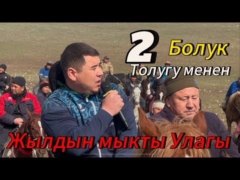 Видео: Бургонду - Достук айыл окмотунун ынтымак Улагы 2 болук толугу менен