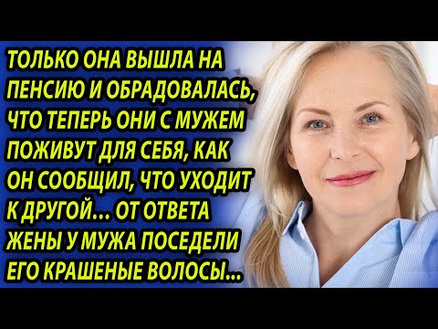 Видео: Проследила за мужем подруги и застыла от удивления, увидев на кого он ее променял. Истории из жизни
