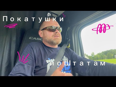 Видео: 13. Покатушки по Штатам
