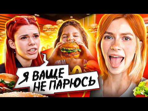 Видео: ФАСТФУД МАТЕРИНСТВО | Шоу Супермама
