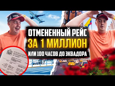 Видео: Влог: 100 часов до Эквадора | Обзор плантаций Эквадора и Колумбии | Цветы оптом