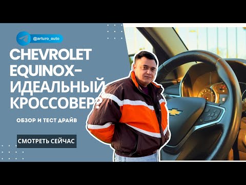 Видео: Обзор Chevrolet Equinox 2022 в кузове рестайлинг