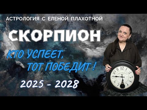 Видео: Сатурн в Овне для Скорпионов 2025-2028♏|