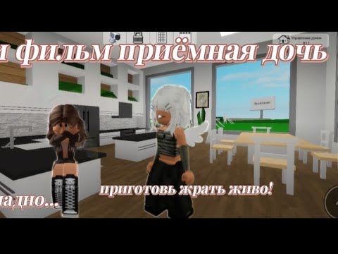 Видео: мини фильм приёмная дочь