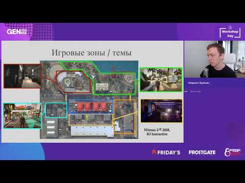 Видео: Левел дизайн. Методы работы с пространством