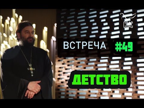 Видео: Детям нужны не поучения, а примеры! Протоиерей  Андрей Ткачёв.