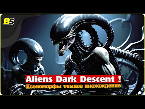 Видео: Пройдите темное нисхождение с Ксеноморфами в игре Aliens Dark Descent прохождение часть 5 на русском