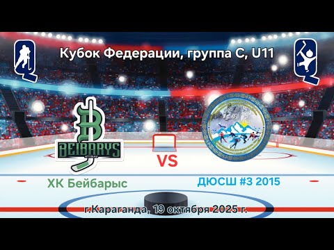 Видео: КФ U-11, ХК Бейбарыс - ХК ДЮСШ №3 2015