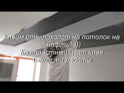 Видео: Лайфхак! Клеим стеклохолст на "нефть"). Секреты работы со стеклохолстом!