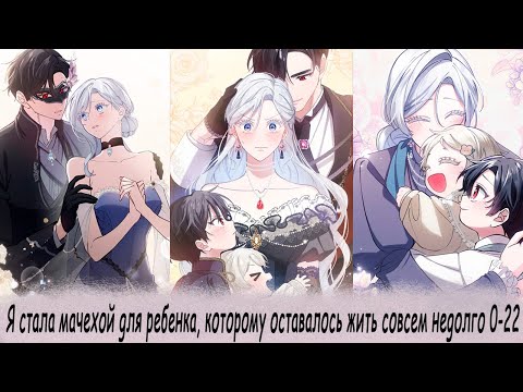 Видео: Я стала мачехой для ребенка, которому оставалось жить совсем недолго 0-22