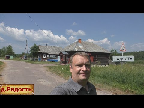 Видео: Радостная деревня. Дом в деревне на продажу за 350 тысяч. Недорого купить дом. Уютная милая деревня