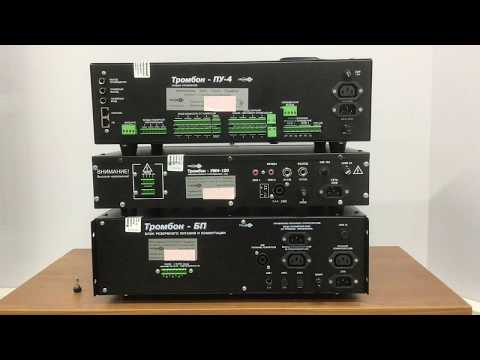 Видео: Подключение ТРОМБОН ПУ ТРОМБОН УМ4 ТРОМБОН БП