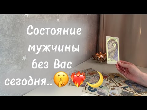 Видео: Как ему без Вас сегодня?❤️‍🔥🌙