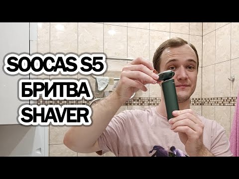 Видео: SOOCAS S5 БРИТВА SHAVER отзывы в Плеер.Ру и опыт использования