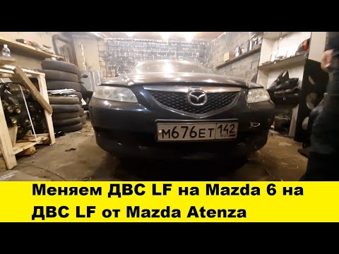 Видео: Подробная замена двигателя Mazda 6, Mazda Atenza. Снять двигатель Mazda 6, Снять радиатор охлаждения