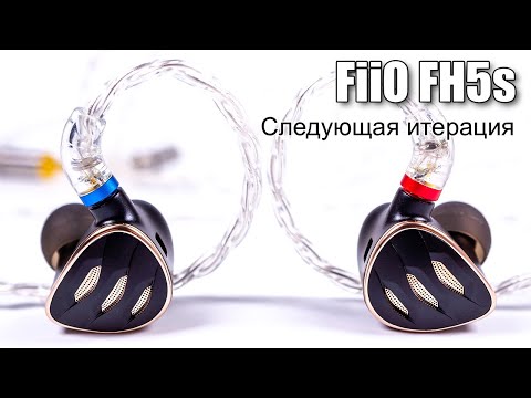 Видео: Обзор гибридных наушников FiiO FH5s