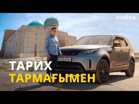 Видео: Жасырын байлық. Land Rover Discovery 5