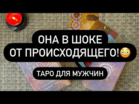 Видео: 💯 ТЫ И ВАШИ ОТНОШЕНИЯ ЕЁ ГЛАЗАМИ❗️🤫