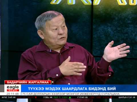 Видео: Бадарчийн Жаргалмаа [2014.08.21] - Б.Баабар
