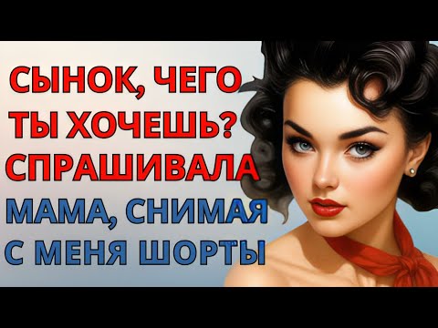 Видео: ЖДАТЬ БЫЛО БОЛЬШЕ НЕЧЕГО Любовные Истории Аудио Рассказ