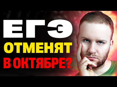 Видео: Депутаты обсуждают отмену ЕГЭ😱 Что делать, если ЕГЭ2025 отменят⁉️