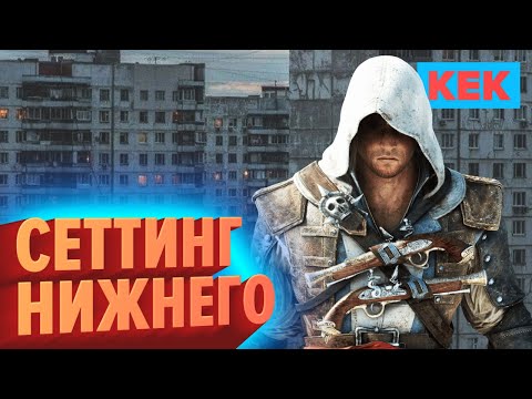 Видео: СЕТТИНГ НИЖНЕГО / Лучшие моменты недели