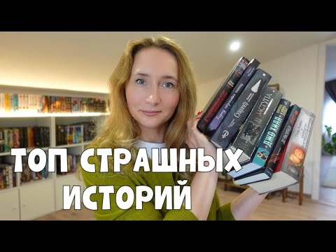 Видео: ТОП СТРАШНЫХ ИСТОРИЙ НА ОСЕНЬ