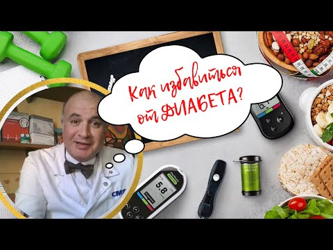 Видео: 💙Сахарный диабет: возможно ли излечение или стойкая ремиссия?
