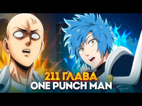 Видео: 🔥 ГЛАВА 211 САЙТАМА УЗНАЛ СЕКРЕТ МАСКИ! | ЛЫСОМУ ВЕРНУЛИ ВОЛОСЫ?! | ВАНПАНЧМЕН 🔥