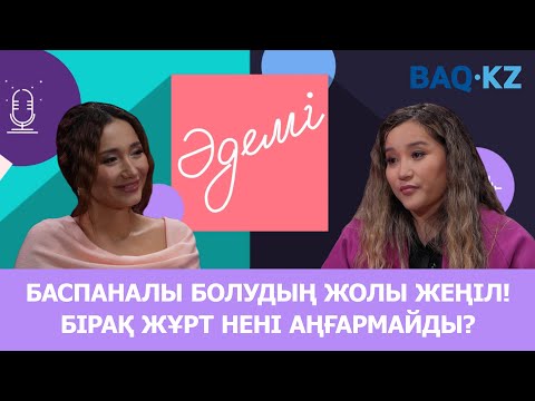 Видео: ҮЙ АЛУ ОҢАЙ | ЖЕР СІЛКІНСЕ ДЕ, ҮЙ АРЗАНДАМАЙДЫ