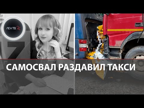 Видео: Страшная авария на улице 1905 года | Два человека погибли в раздавленном грузовиком такси в Москве