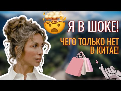 Видео: ГУАНЧЖОУ! Рынок в КИТАЕ! чего только не найдешь на рынке?!