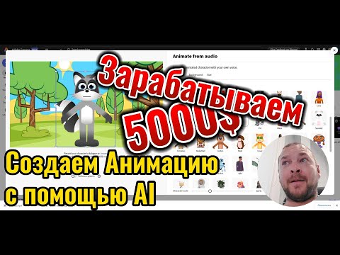 Видео: Создаем анимацию с помощью AI и аналог Canva. Зарабатываем на нейронке