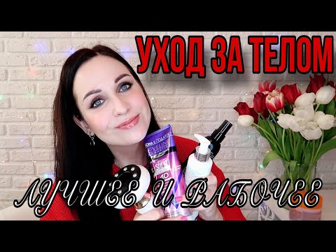 Видео: УХОД ЗА ТЕЛОМ: то, что реально работает //Angelofreniya