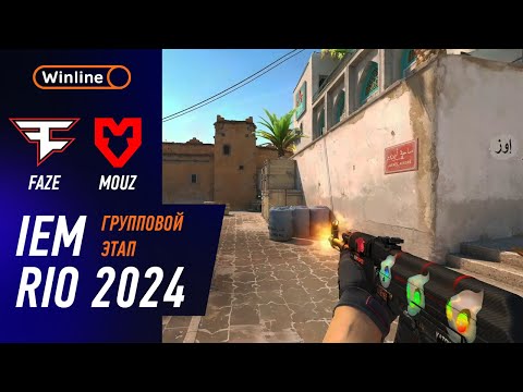 Видео: ПОБЕДИТЕЛЬ В ЧЕТВЕРТЬФИНАЛ! FaZe vs MOUZ - ХАЙЛАЙТЫ - IEM RIO 2024 | КС2