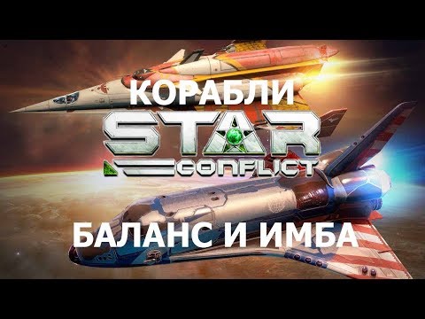 Видео: Отличие кораблей разных рангов, баланс, лучшие корабли и имба