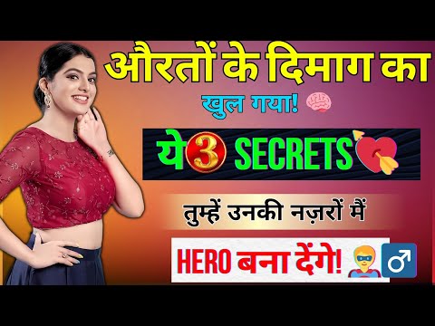 Видео: Секреты женского разума раскрыты! 🧠 | Эти 3 секрета сделают вас героем! | Тёмная психология | сто...