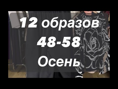 Видео: Стильная женская одежда 48-58 ✅ 8 964 946-60-44 ❤️наш телеграм 👉🏻@ettoplus #шоуруммосква #plussize