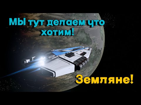 Видео: Земляне, Непростительные ошибки, лор, x4: Foundations,