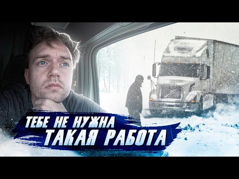 Видео: Попал в снежный шторм | Застрял на склоне | Самый трудный груз