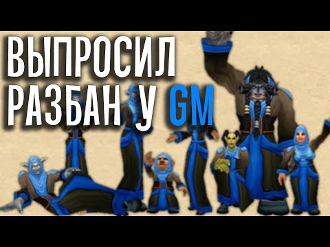 Видео: Как я общался с ГМами в WOW. Байки задрота