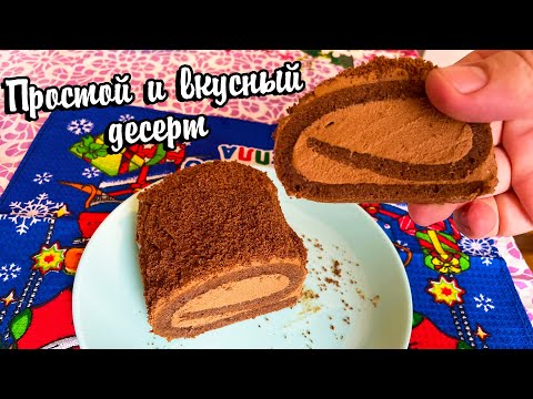 Видео: НЕОБЫЧНО ВКУСНЫЙ РУЛЕТ, а крем готовится за 5 минут.Попробуйте приготовить