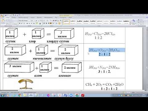 Видео: ГАЗДАРДЫН КӨЛӨМДӨРҮНҮН КАТЫШ ЗАКОНУ