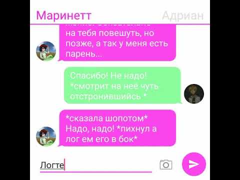 Видео: Переписка "Знакомство с напарником в маршрутке №5"  Леди баг и Супер кот